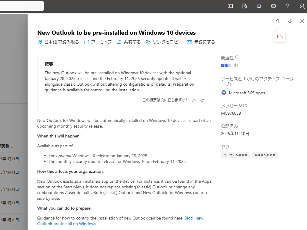 「Microsoft 365」管理センターにおけるアナウンス