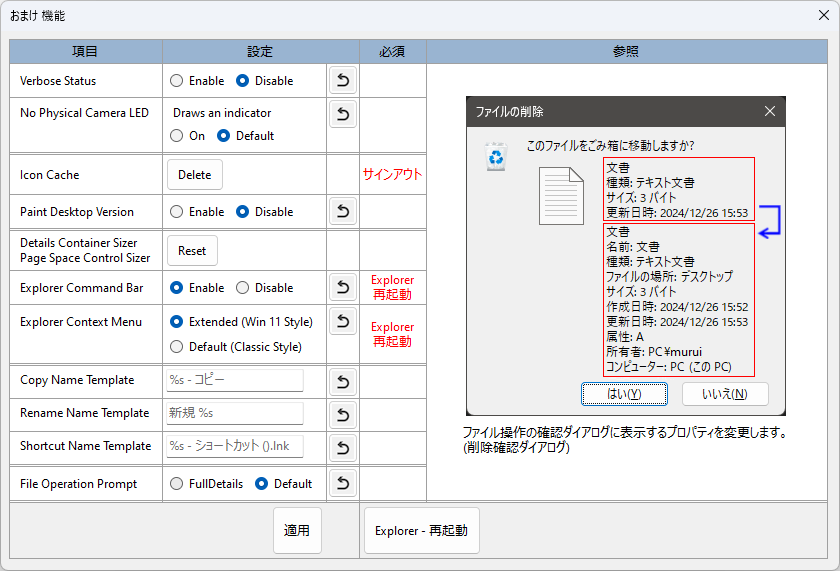 ファイル操作の確認ダイアログに表示するプロパティをカスタマイズ