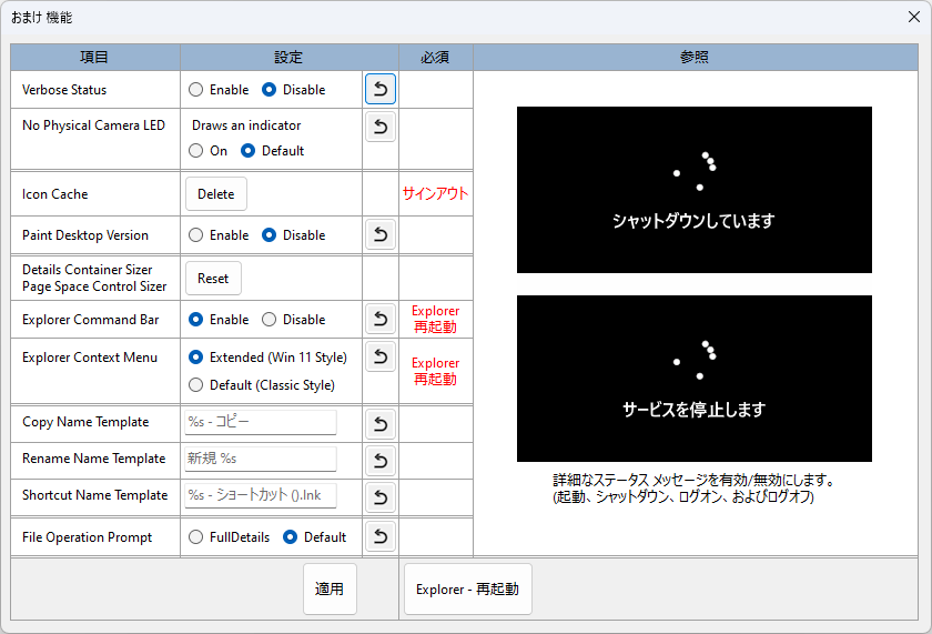 OSのシャットダウン時などに詳細なステータスメッセージを表示