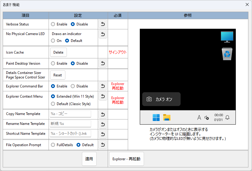 カメラのON/OFFでインジケーターを表示