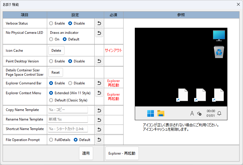アイコンキャッシュの削除機能