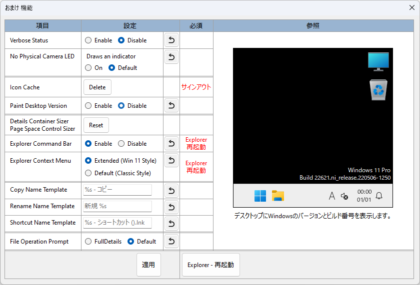 Windowsのバージョンとビルド番号を表示