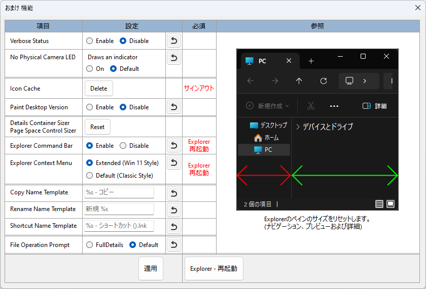 「エクスプローラー」のペインのサイズを初期状態へリセットする機能