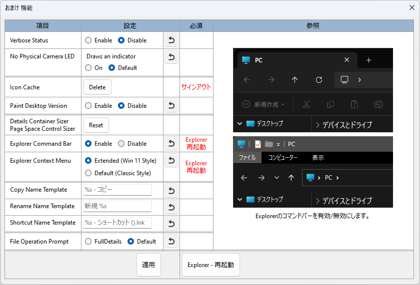 コマンドバーのON/OFF機能