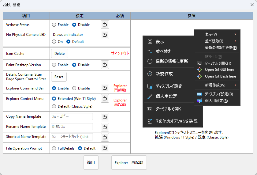 右クリックメニューをモダンスタイルもしくはクラシックスタイルに切り替え