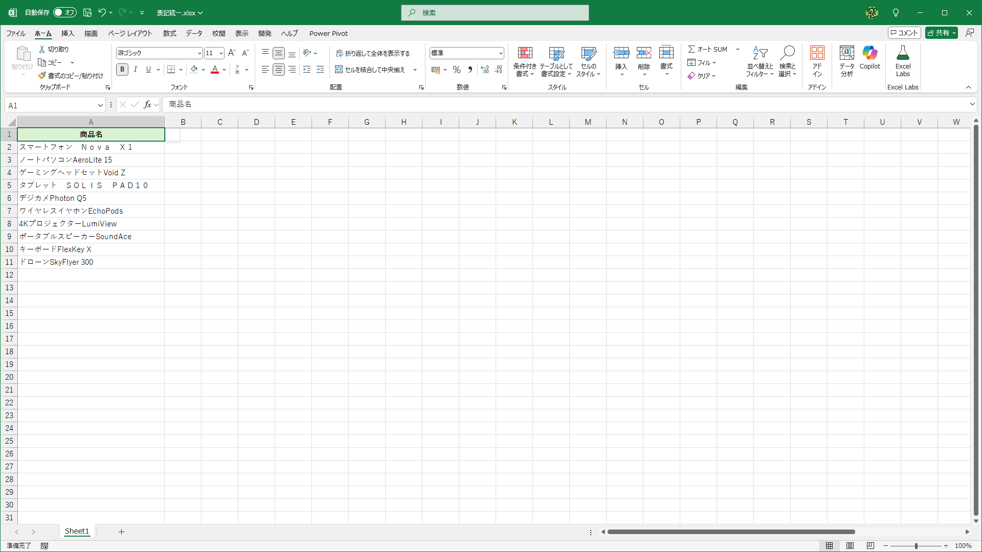 半角文字と全角文字、大文字と小文字が混在している表記揺れの例