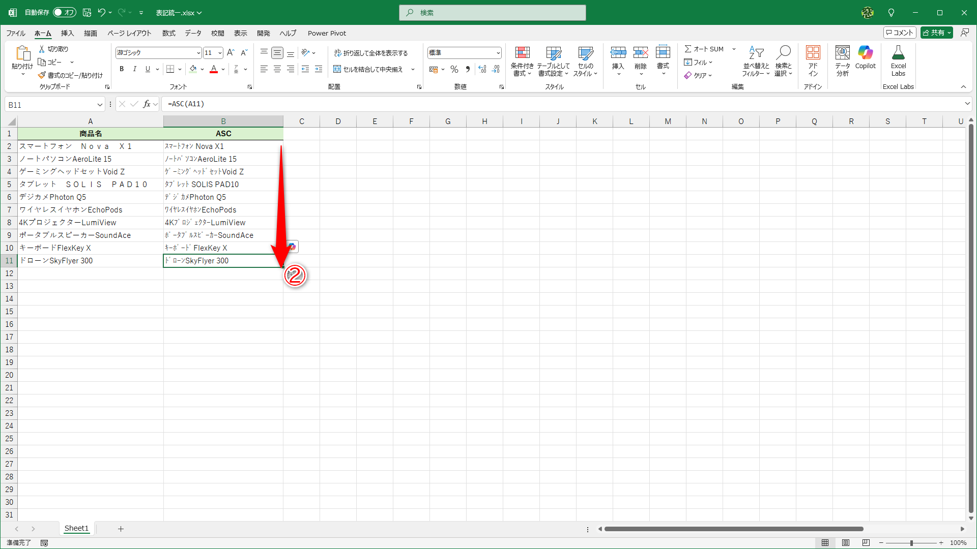 数式をオートフィルでコピーしました（②）