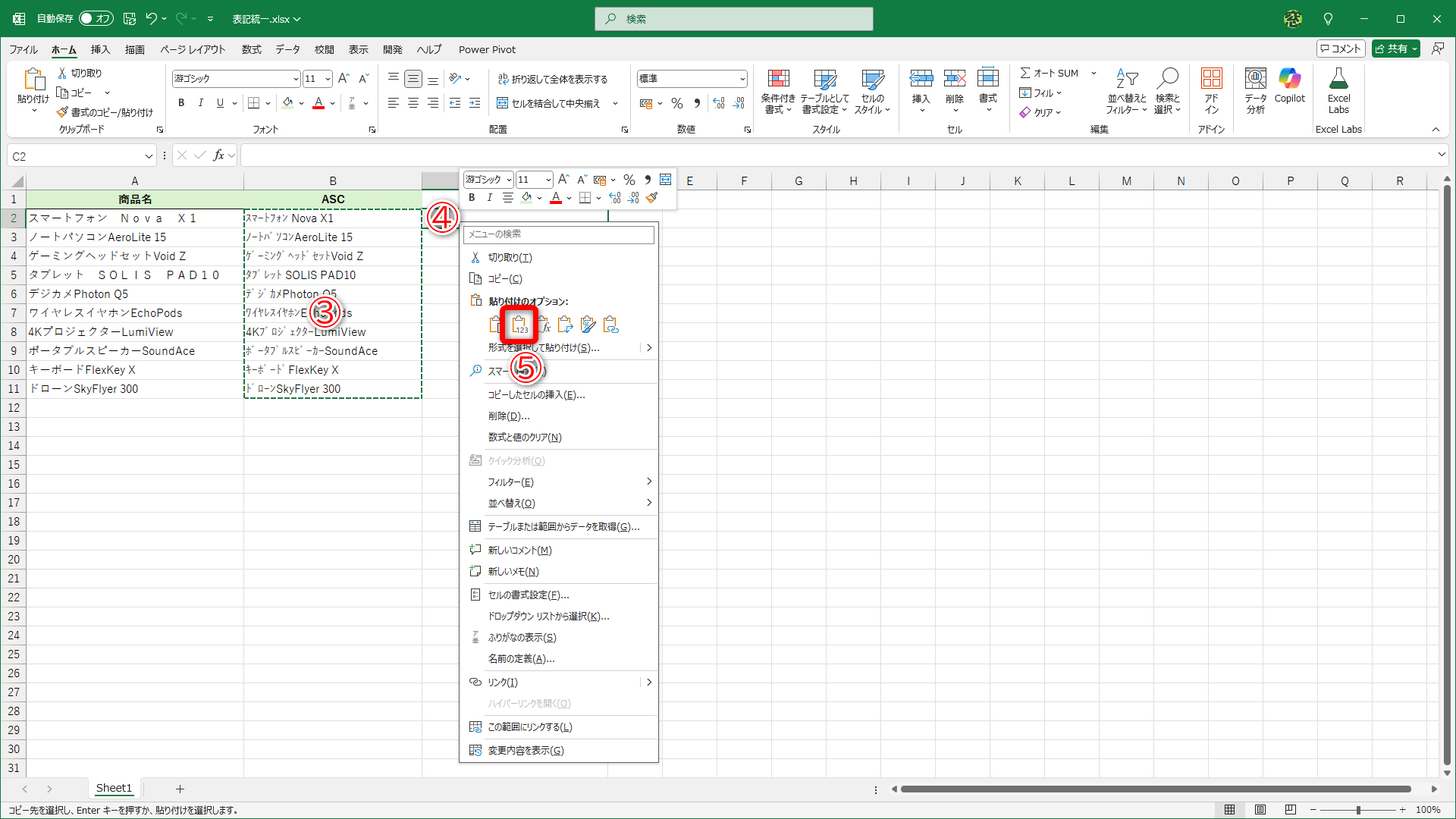 ASC関数の結果をコピーして（③）、任意のセルを右クリックして（④）、［値］（⑤）を選択します