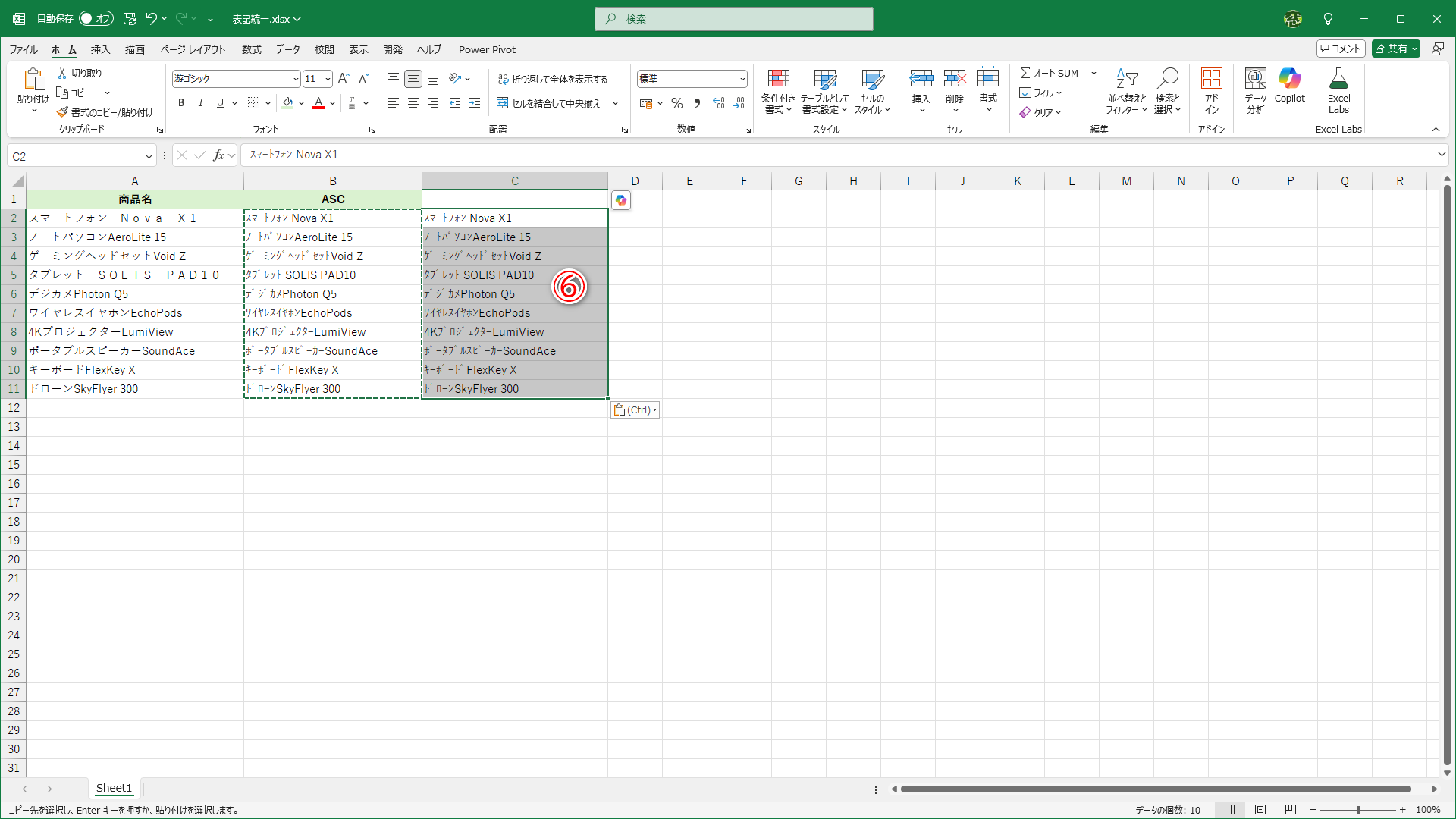 ASC関数の結果が値として貼り付けられました（⑥）