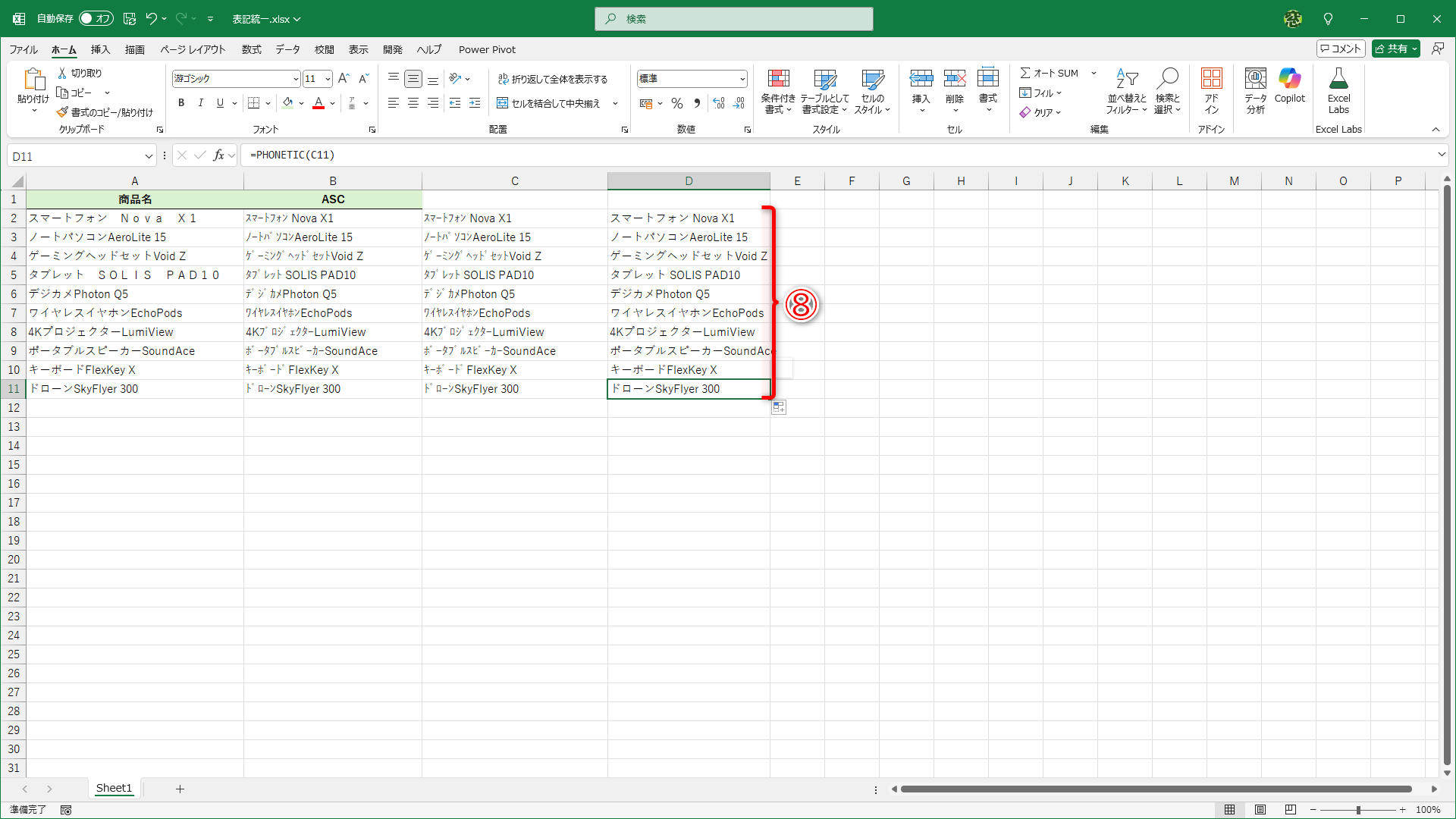 数式をコピーすると、カタカナが全角に戻りました（⑧）