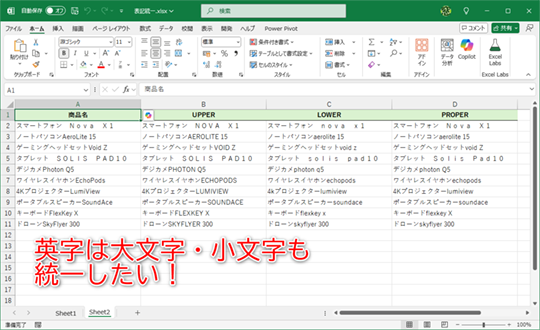 英数字の表記揺れは関数で処理しましょう