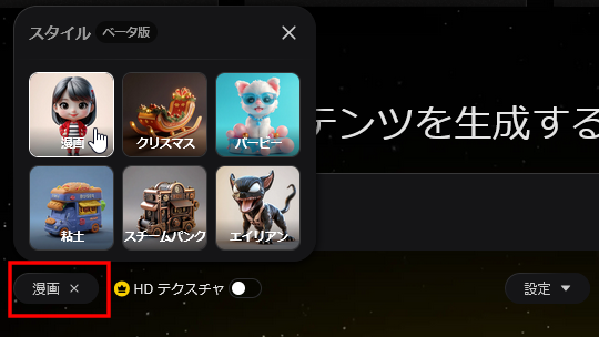 プロンプト入力欄の下のスタイル設定