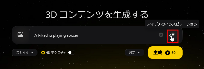 ツールチップが表示されるのはいいですね！（提示されたプロンプトから目をそらしながら）
