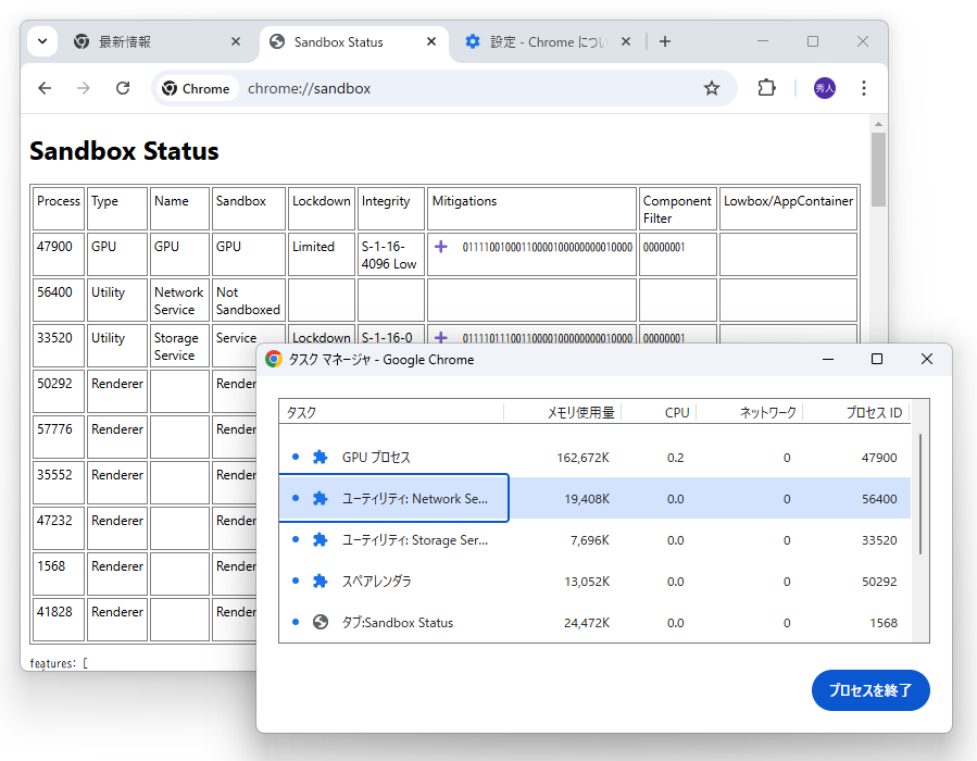 すでにプロセス分離が実施されているネットワークサービス。これがさらにサンドボックス化される（編集部未確認）