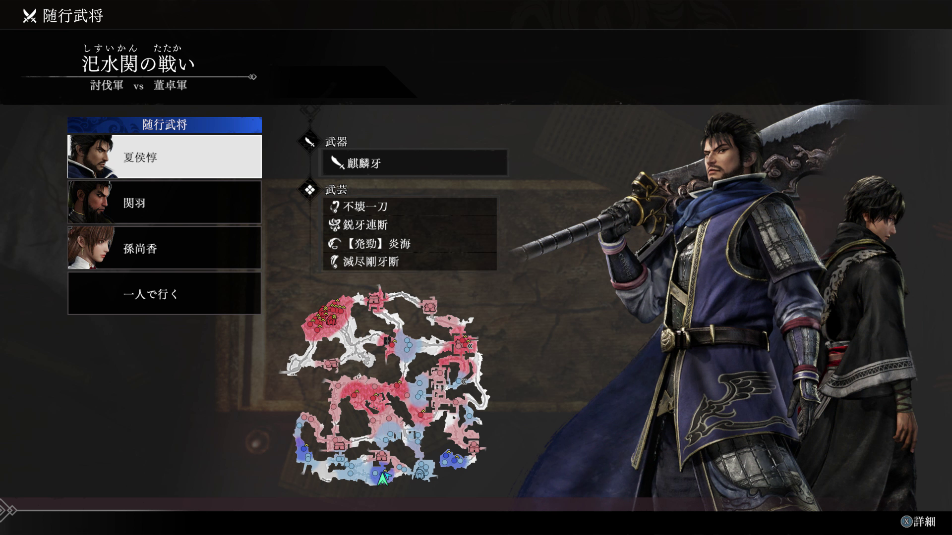 曹操軍の名将、夏侯惇。まだ両目が健在なところは芸が細かい