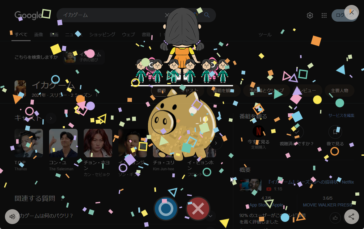 全員ゴールまでたどり着くと紙吹雪が舞い、ファンファーレが鳴る