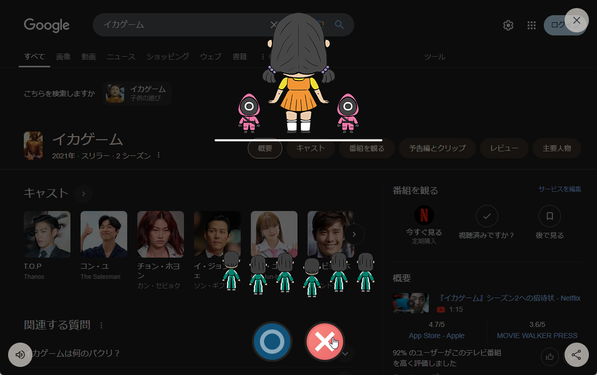 どうやら「だるまさんが転んだ」ゲームのようです