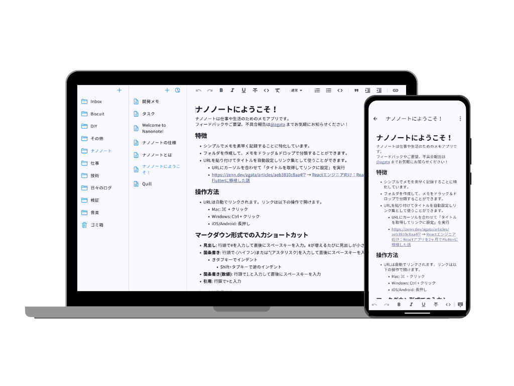 デスクトップ・モバイル同期、Markdown対応のシンプルなメモアプリ「ナノノート」