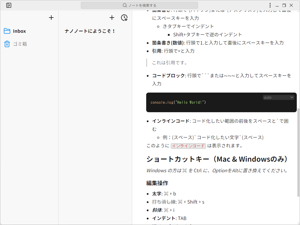 Windows版「ナノノート」のユーザーインターフェイス。フォルダー、ノート、エディターの3ペイン構成