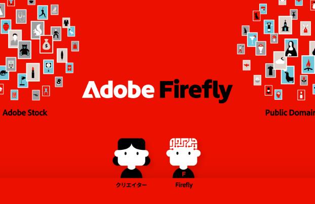 商用利用における安全性を念頭に設計された「Adobe Firefly」について、新しい著作権リスクを踏まえつつ紹介します