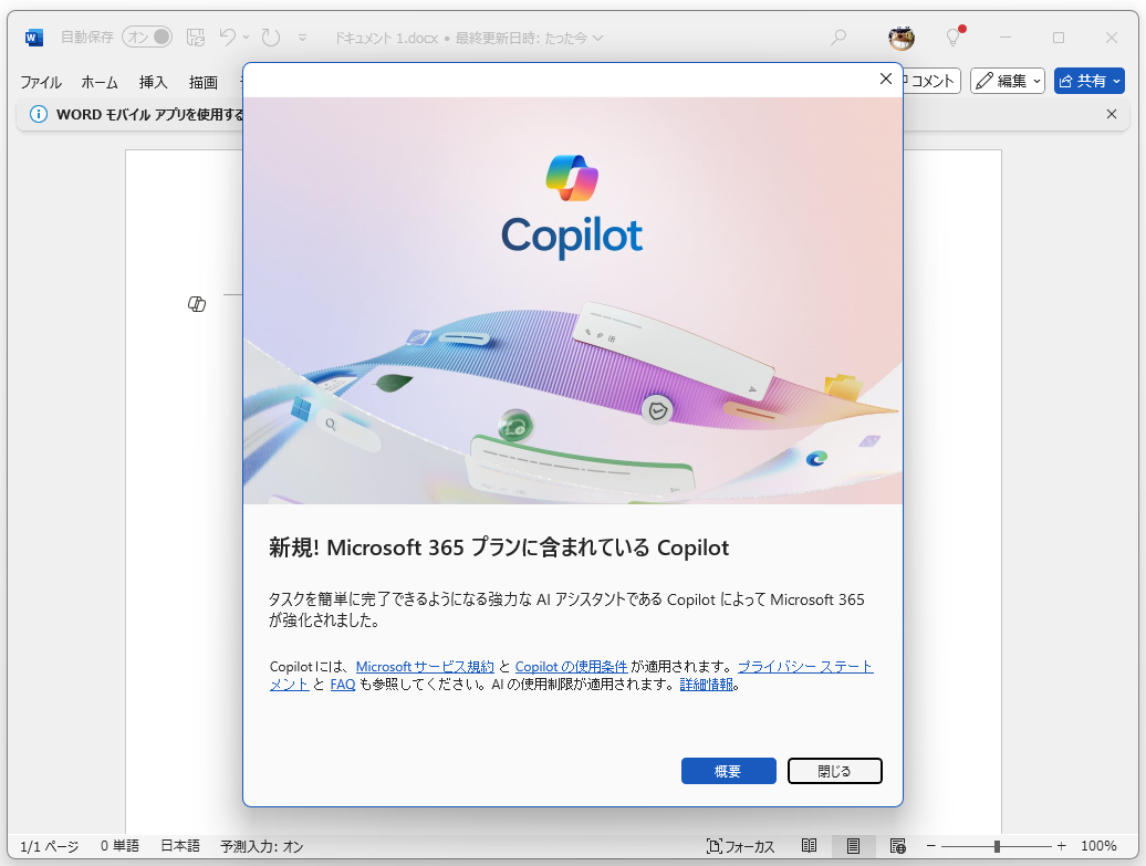 「Microsoft 365 Personal」および「Microsoft 365 Family」のサブスクリプション購入者に「Microsoft Copilot」と「Microsoft Designer」を提供