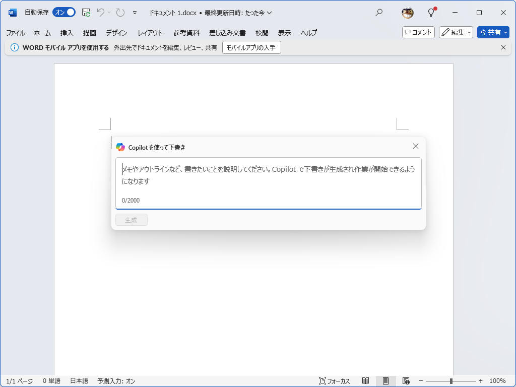 「Microsoft 365 Personal/Family」プランだけで「Word」などで生成AI機能が利用できるように