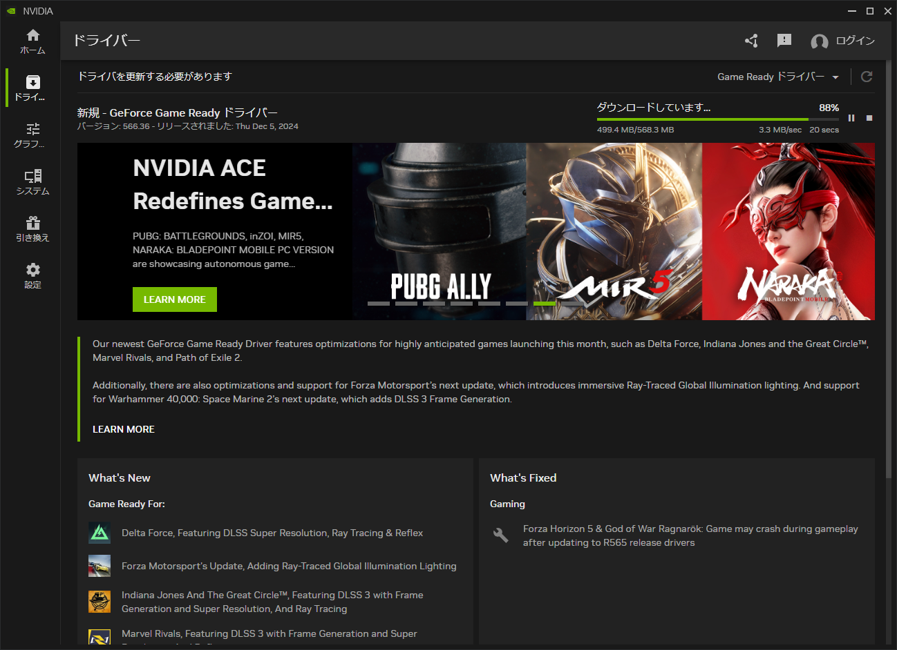新しい「NVIDIA」アプリでアップデート