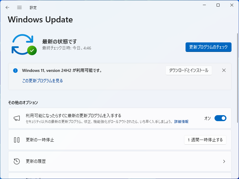 自動更新を待たずにアップグレードしたい場合は、「設定」アプリの［Windows Update］セクションでアップデートを確認