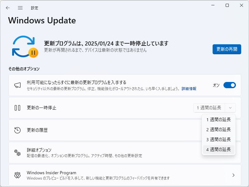 アップグレードを延期することも可能