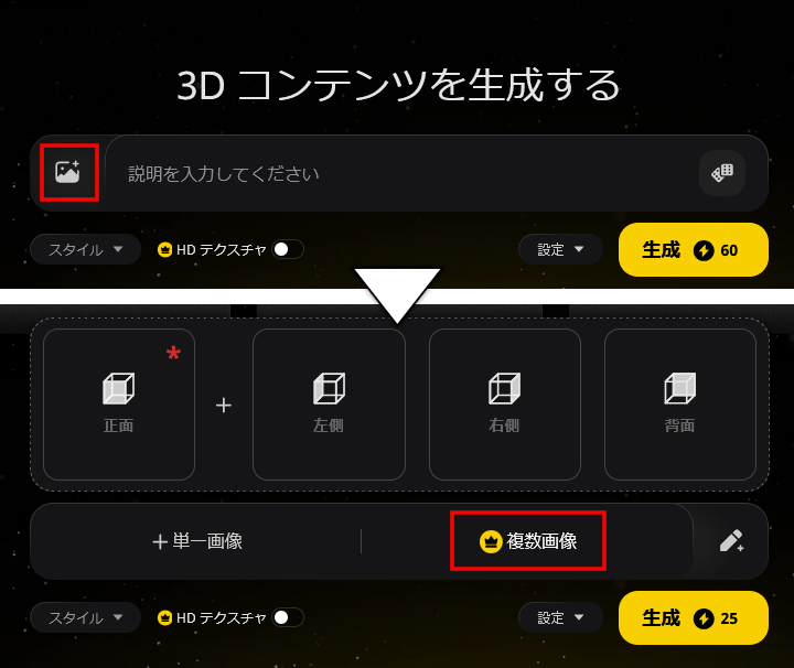 単一画像同様［画像から3D］ボタンをクリックし、［複数画像］をクリックするとドラッグ＆ドロップするエリアが表示される