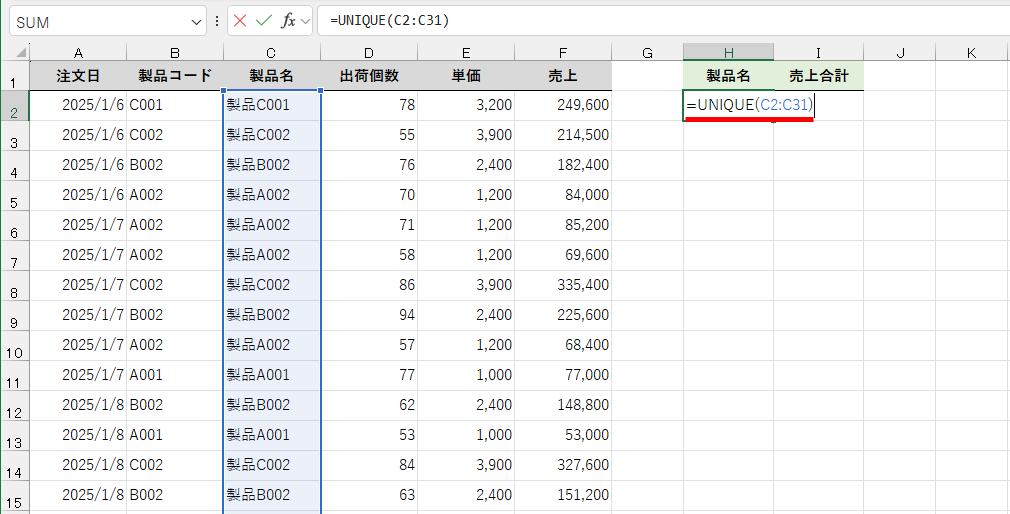 セルH2に「=UNIQUE(C2:C31)」と入力する