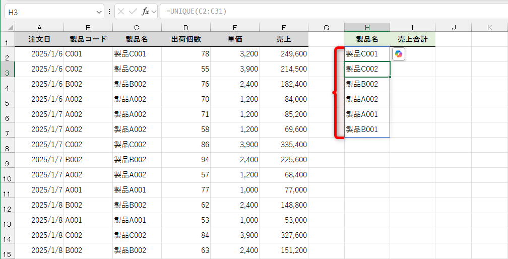 セルC2～C31のうち、一意の値がスピルで表示された