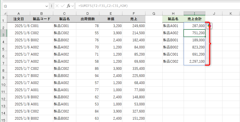 製品名に対応する売上合計の結果がスピルで表示された