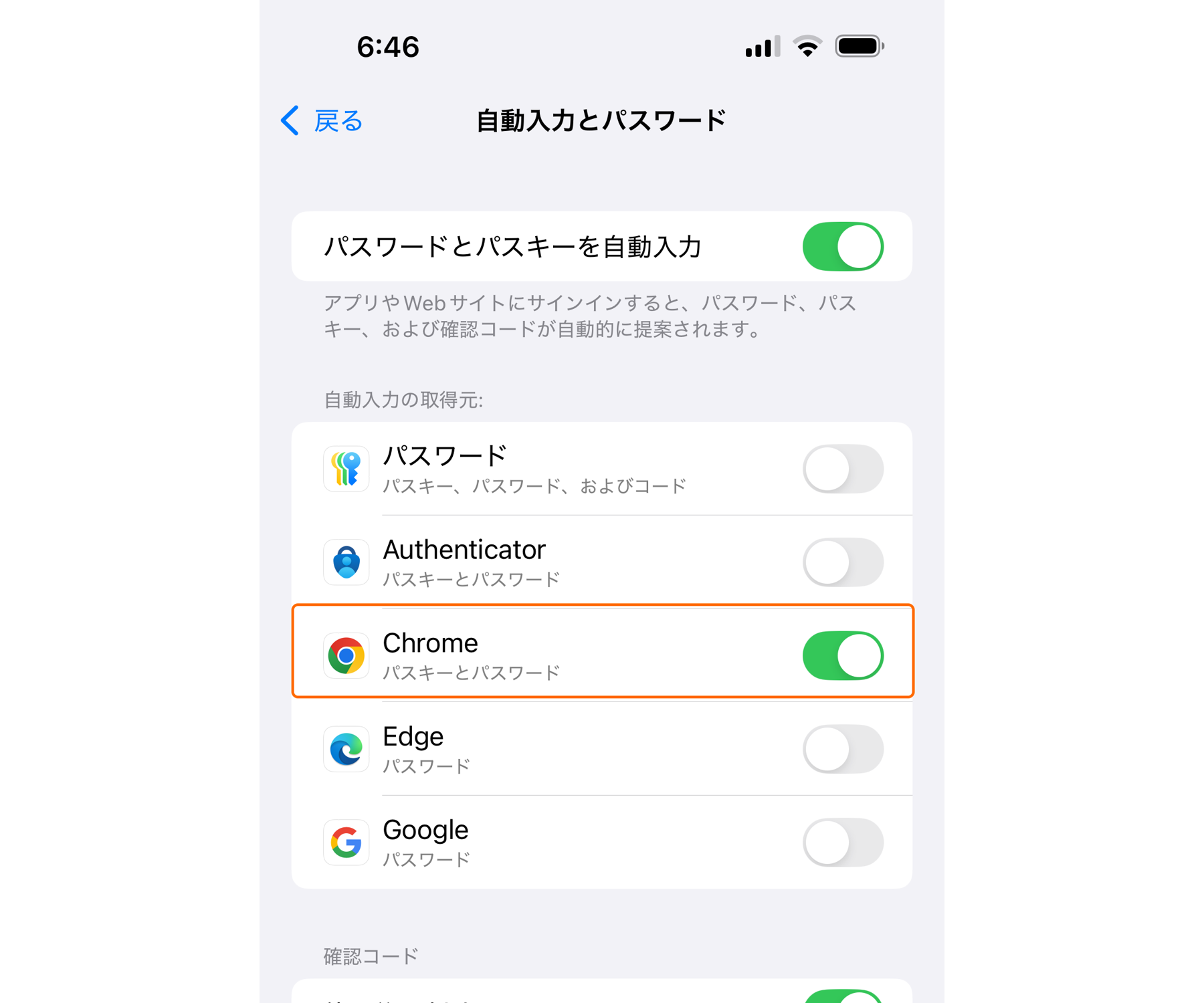 ［一般］－［自動入力とパスワード］設定ページで［自動入力の取得先］を「Chrome」に
