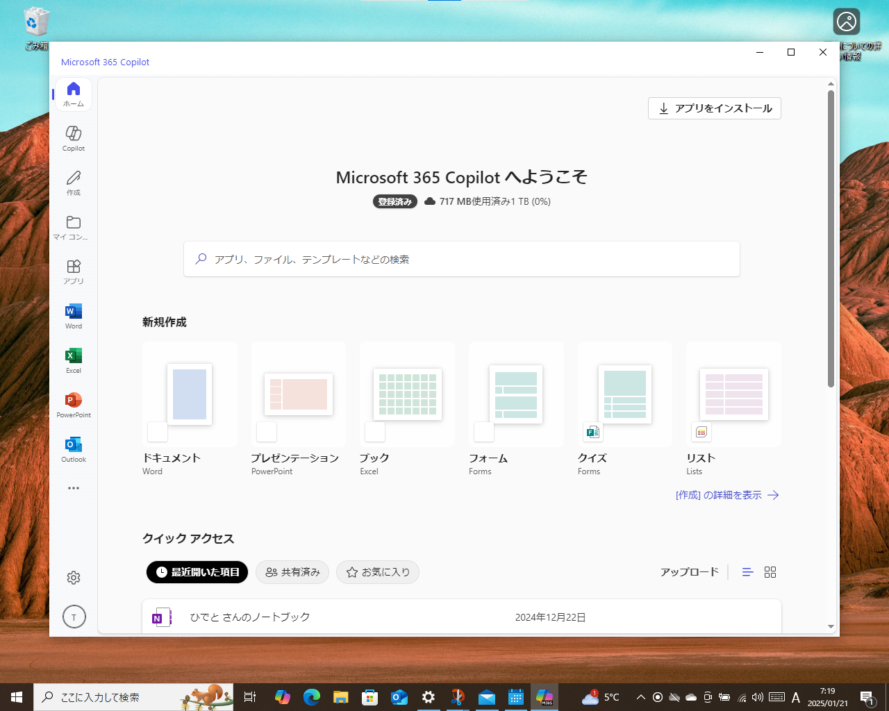 同社の生成AI「Copilot」や「Office」生産性アプリを集約したホームアプリ