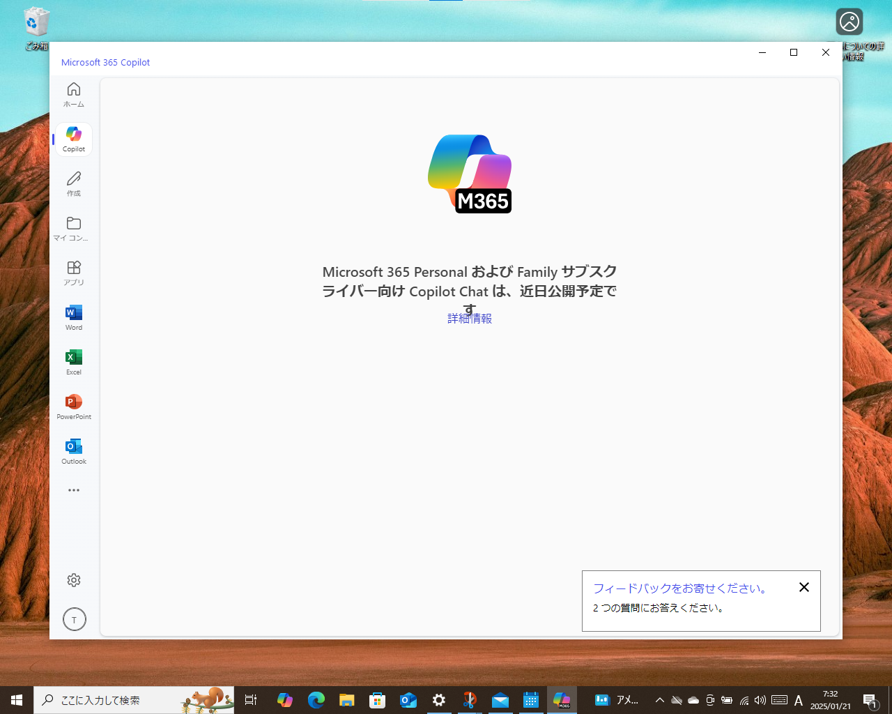 「Copilot Chat」だけはアプリエントリのみで中身がない