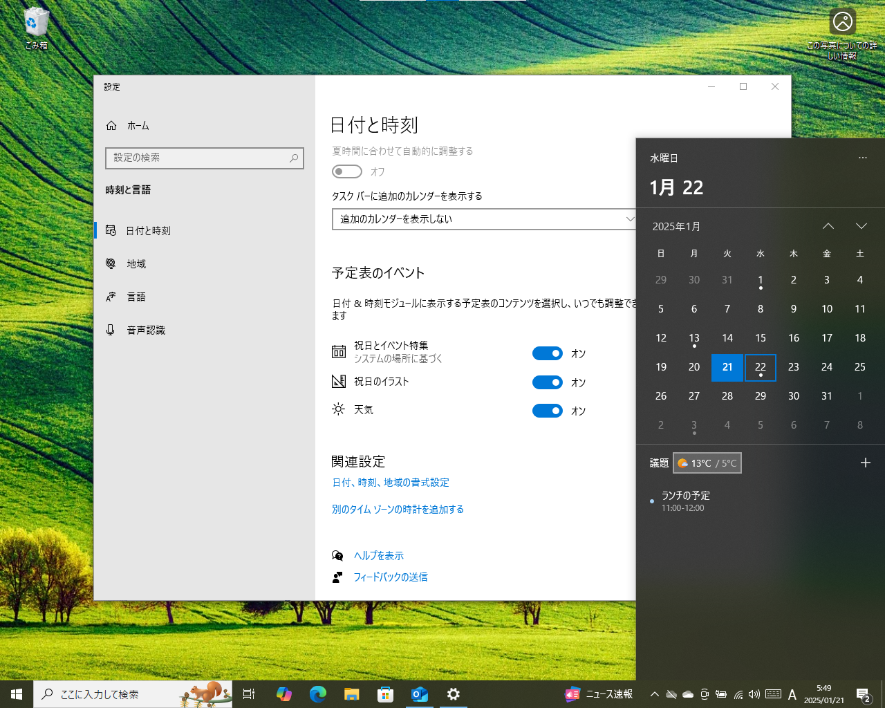 新しいタスクバーカレンダーは、イベントリストの上に天気予報が表示されるように