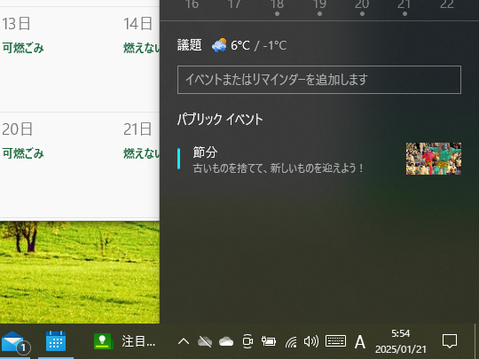 天気予報や「パブリック イベント」が表示される新しいカレンダー