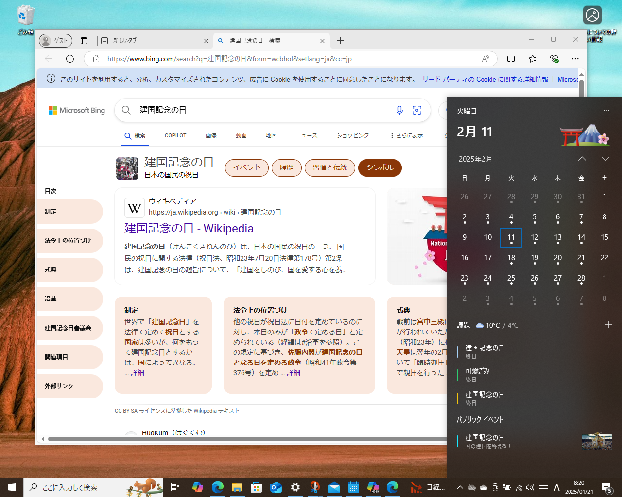 祝日のイラストをクリックすると、「Bing」の検索結果が表示される
