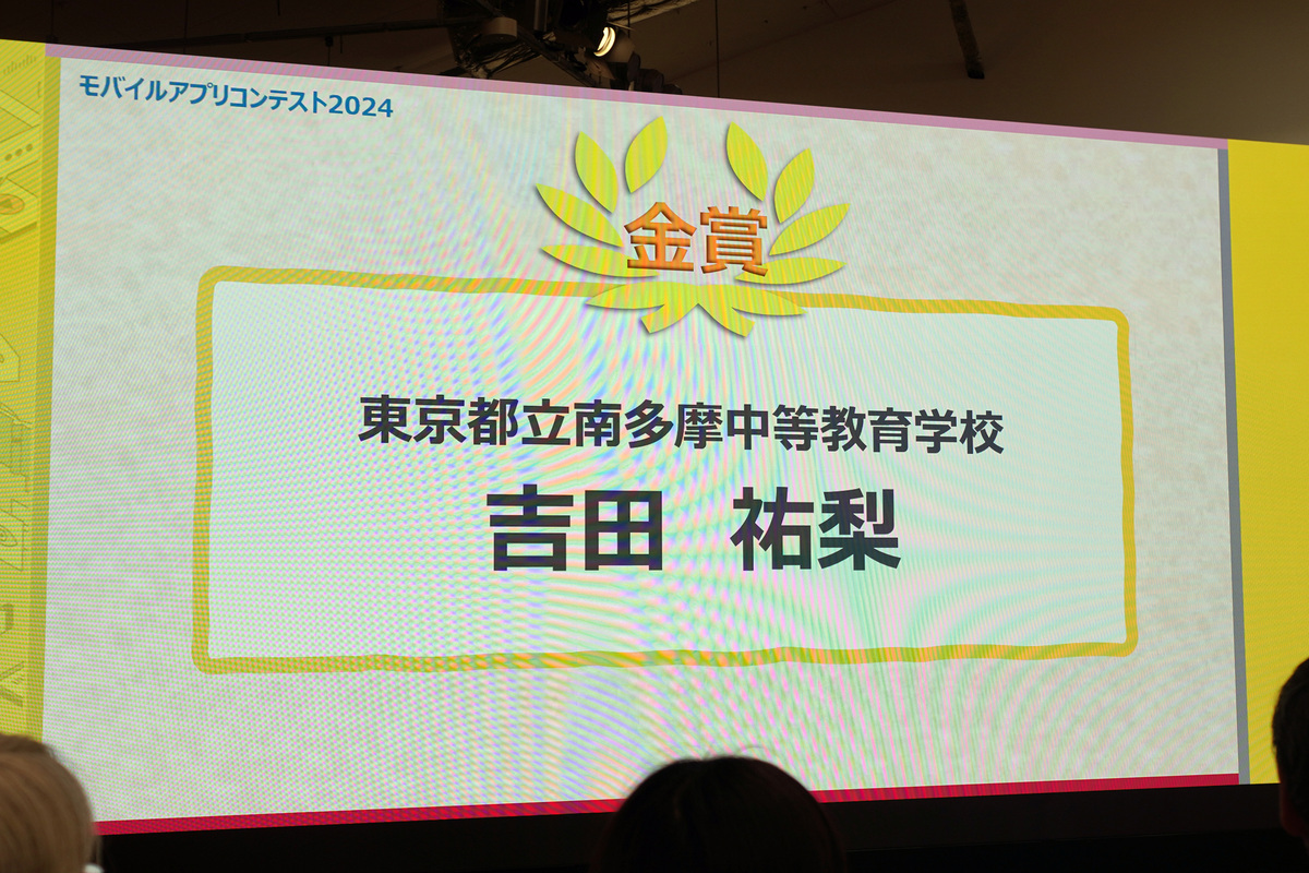 金賞：東京都立南多摩中等教育学校の吉田祐梨さんによる「Fulove（ふろ～ぶ）」