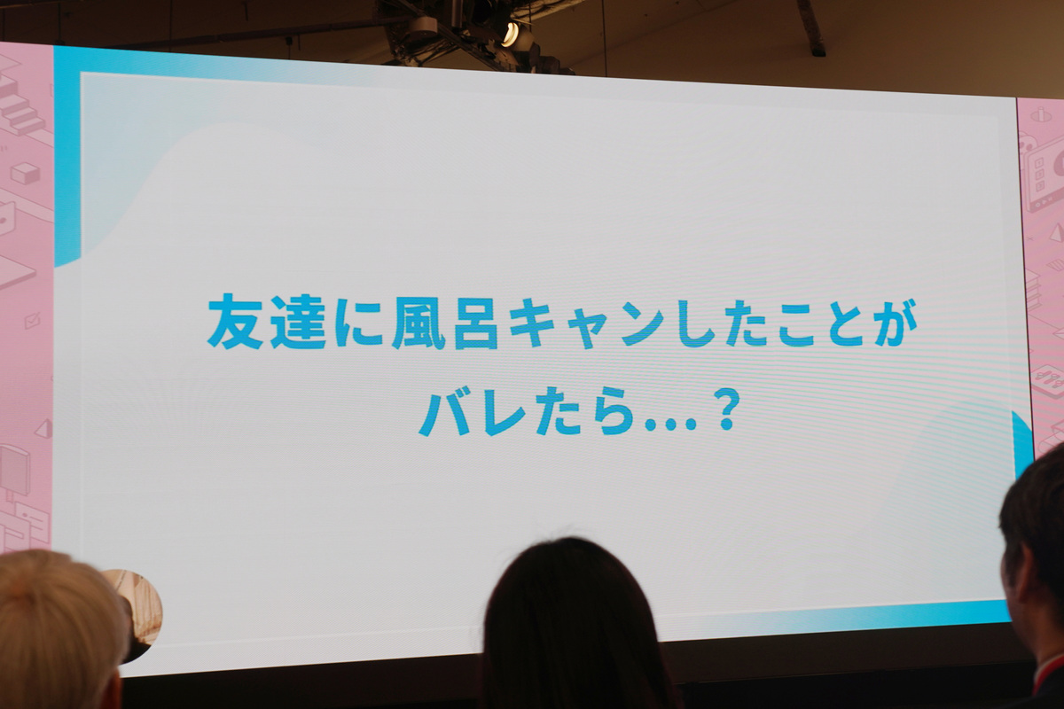 友達に風呂キャンしたことがバレたくないという心理を利用