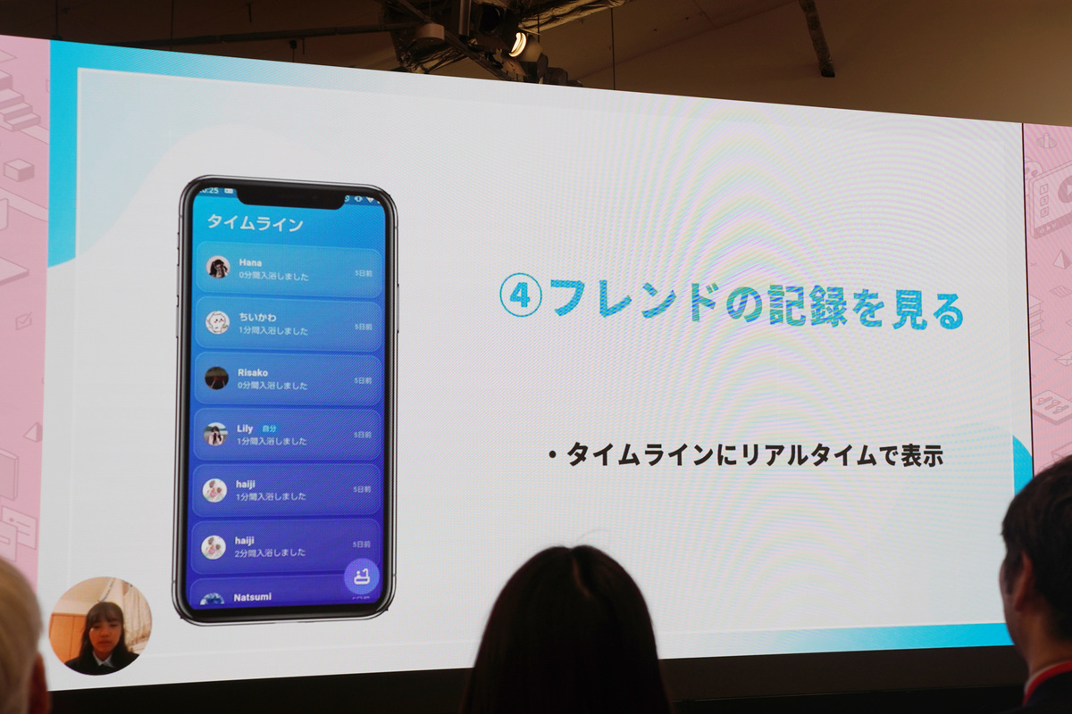 フレンドの入浴記録がわかる