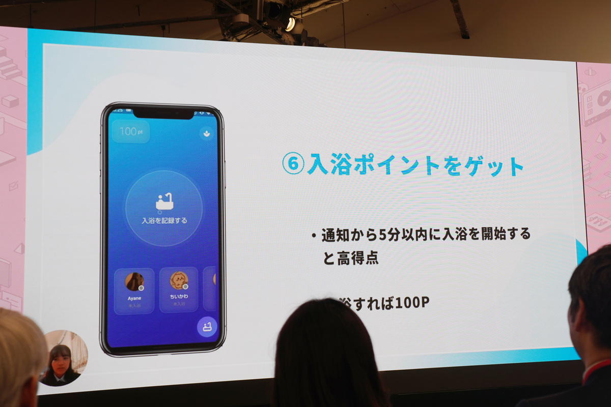 入浴ポイントもゲット