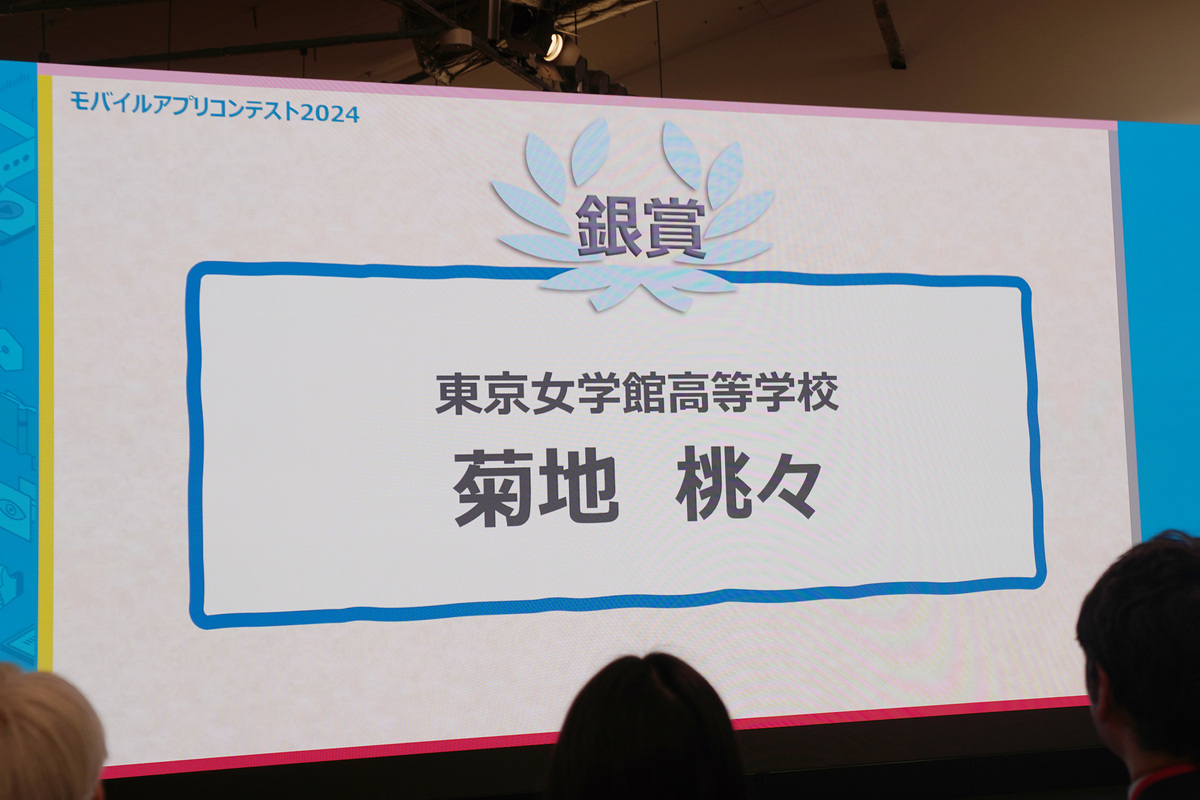 銀賞：東京女学院高等学校の菊地桃々さんによる「AI Can」
