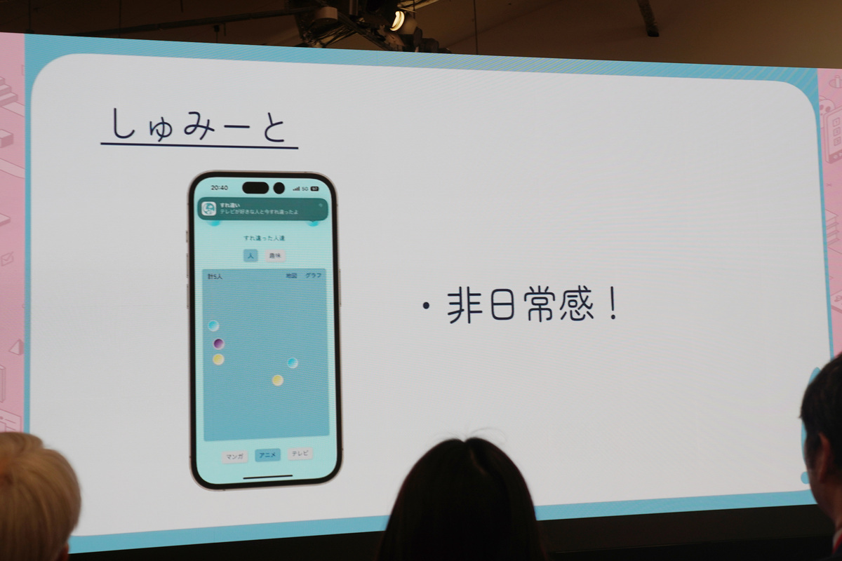 同じ趣味を持つ人どうしの“すれ違い”アプリ「しゅみーと」