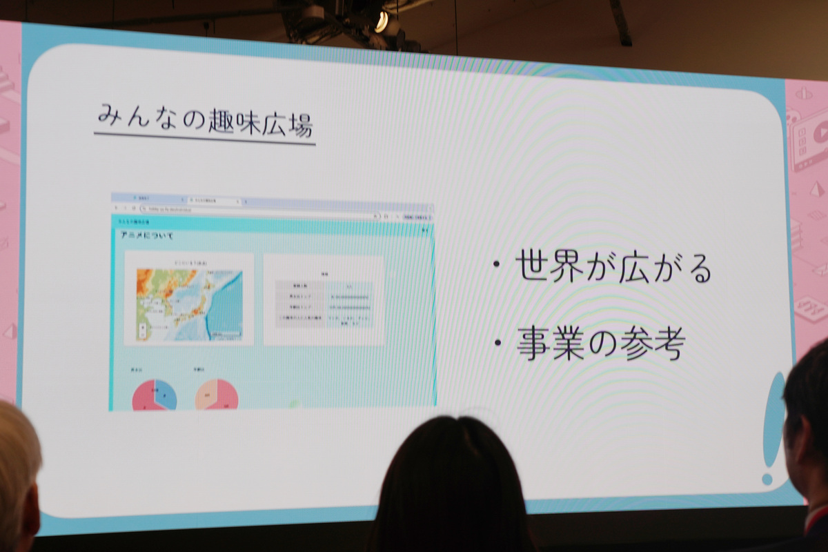 同じ趣味の人が集まりやすい場所を分析する「みんなの趣味広場」