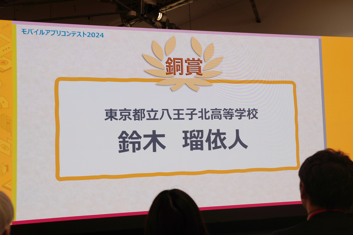 銅賞：東京都立八王子北高等学校の鈴木瑠依人さんによる「NFC for Car」