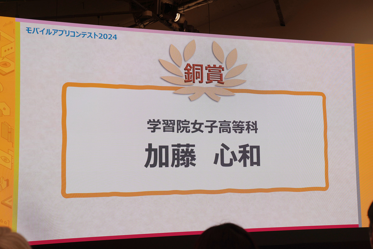 銅賞：学習院女子高等科の加藤心和さんによる「WalkShare」