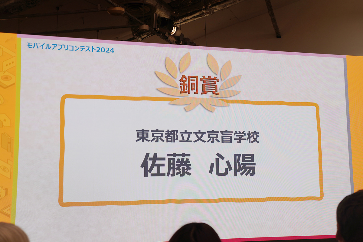 銅賞：東京都立文京盲学校の佐藤心陽さんによる「私たちの単語帳」