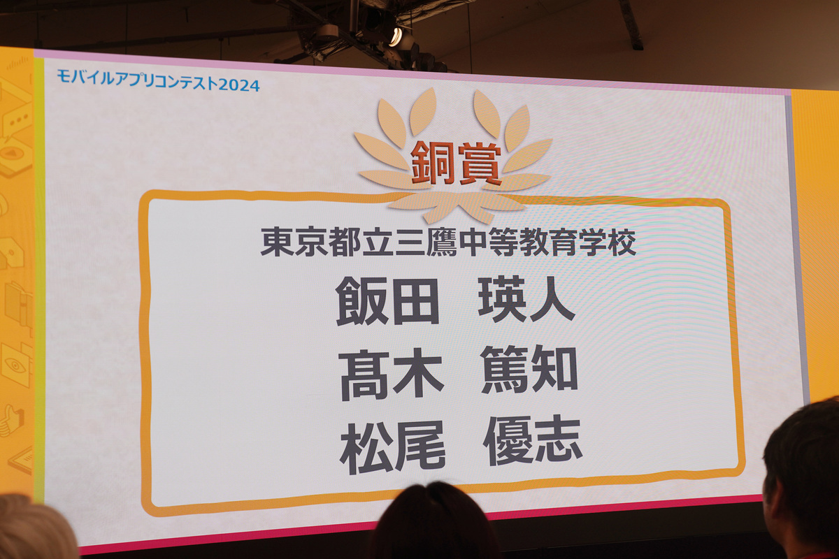 銅賞：東京都立三鷹中等教育学校の飯田瑛人さん、髙木篤知さん、松尾優志さんによる「サクッと解決君」